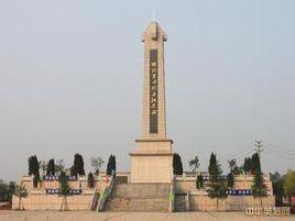 衡陽市烈士陵園 衡陽市烈士陵園