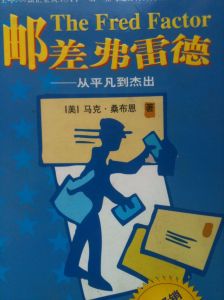 郵差弗雷德 郵差弗雷德