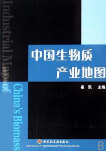 中國生物質產業地圖 中國生物質產業地圖