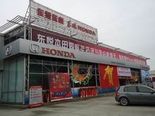 東莞市東仁汽車銷售服務有限公司