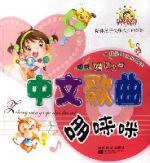 中文歌曲哆唻咪 中文歌曲哆唻咪