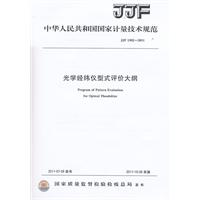 光學經緯儀型式評價大綱