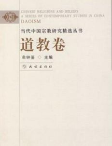道教卷 道教卷