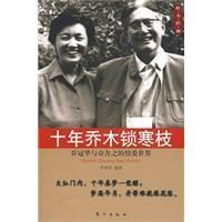 十年喬木鎖寒枝 十年喬木鎖寒枝