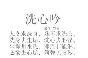 洗心吟 洗心吟