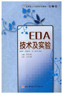 EDA技術及實驗 EDA技術及實驗