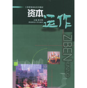 《資本運作》 《資本運作》