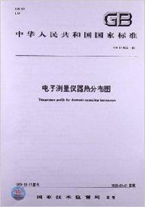 電子測量儀器熱分布圖 電子測量儀器熱分布圖