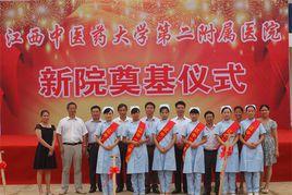 江西中醫學院第二附屬醫院 江西中醫學院第二附屬醫院