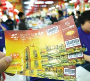 （圖）杭州旅遊消費券