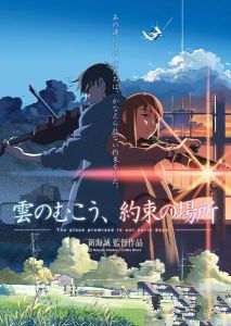 雲的彼端，約定的地方