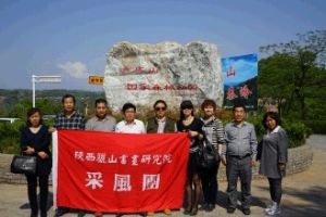 陝西驪山書畫藝術研究院 陝西驪山書畫藝術研究院