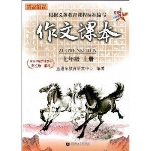 作文課本 作文課本