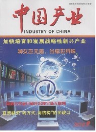 中國產業