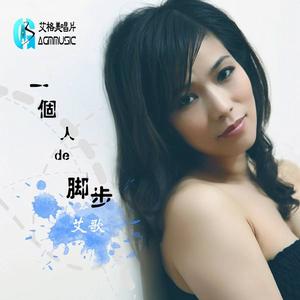 一個人的腳步