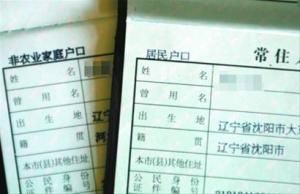 非農戶口 非農戶口