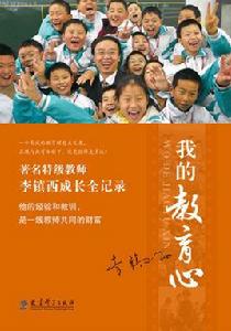 我的教育心 我的教育心