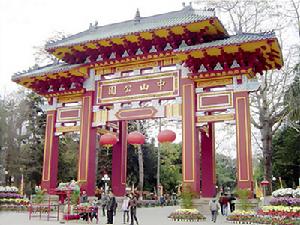 汕頭中山公園 汕頭中山公園