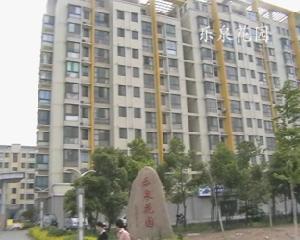 樂泉花園 樂泉花園