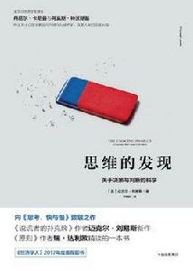 思維的發現 思維的發現