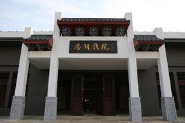 湯湖戲院 湯湖戲院