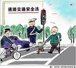 《道路交通安全法》