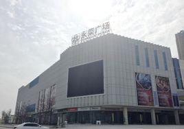 永榮城市廣場 永榮城市廣場
