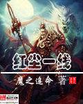 紅塵一線 紅塵一線