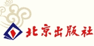 北京少年兒童出版社出版作品