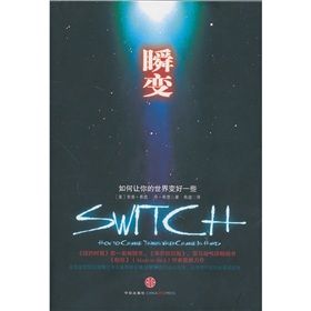 《瞬變：如何讓你的世界變好一些》