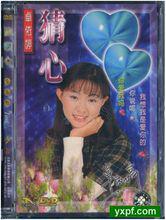 猜心[卓依婷音樂專輯]