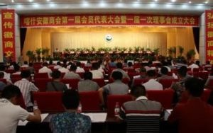 喀什安徽商會 喀什安徽商會