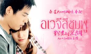 粉紅深淵 粉紅深淵