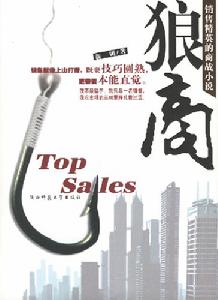 《狼商》 《狼商》