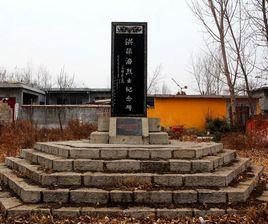 洪振海墓 洪振海墓