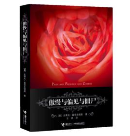 傲慢與偏見與殭屍[2011年接力出版社出版圖書]