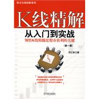 K線精解:從入門到實戰(第一冊)