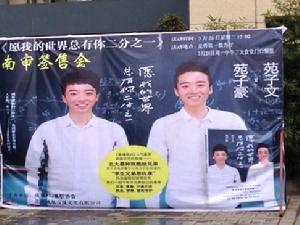 苑子文苑子豪簽售會