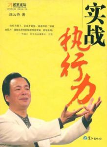 實戰執行力 實戰執行力