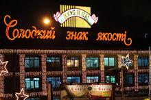 Roshen基輔工廠夜景