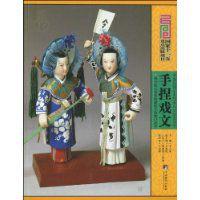 手捏戲文 手捏戲文