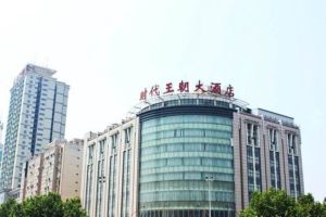 鹹陽王朝時代大酒店 鹹陽王朝時代大酒店