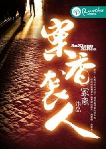 案香襲人 案香襲人