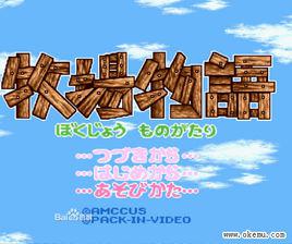 牧場物語[牧場物語系列初代]