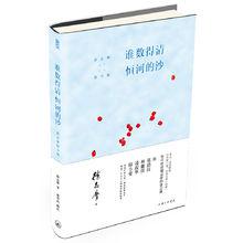 誰數得清恆河的沙：徐志摩情書集