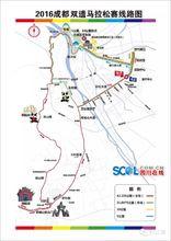 成都雙遺馬拉松