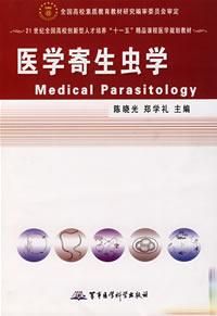 醫學寄生蟲學 醫學寄生蟲學