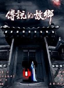 四辰劍的詛咒 四辰劍的詛咒