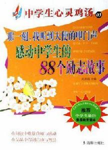 那一刻我聽到天使的叩門聲 那一刻我聽到天使的叩門聲