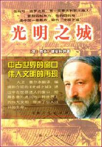 光明之城 光明之城